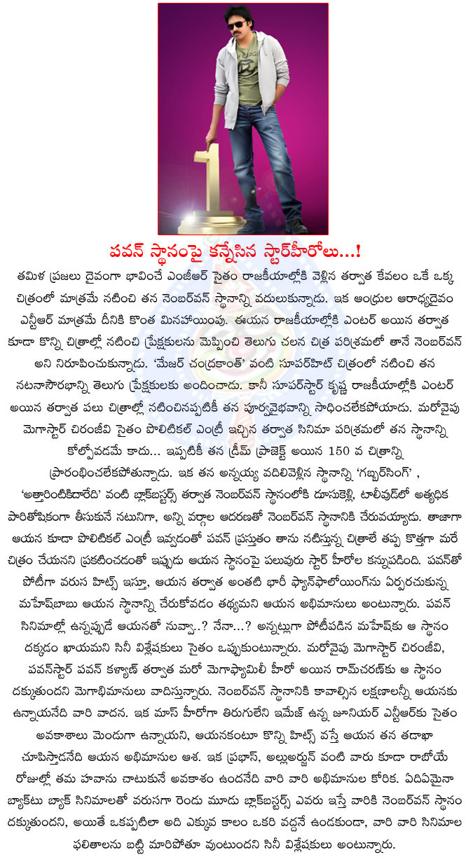 pawan kalyan,number 1 place,mahesh babu,jr ntr,ram charan,allu arjun,prabhas,tollywood number 1 chair,pawan kalyan political entry,chiranjeevi,hit movies,block busters  pawan kalyan, number 1 place, mahesh babu, jr ntr, ram charan, allu arjun, prabhas, tollywood number 1 chair, pawan kalyan political entry, chiranjeevi, hit movies, block busters